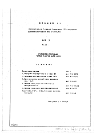 Альбом 1 Раздел 1/0 Архитектурно-строительные чертежи подземной части здания. Дополнение 3