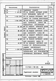 Альбом 5  Ведомости потребности в материалах.    