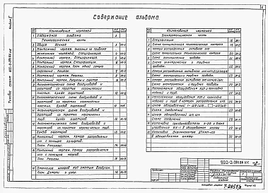 Альбом 2 Технологическая и электротехническая части (из тип.пр. 902-2-394.86)
