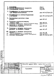 Часть 4-Э Электрооборудование Раздел 1.Х.1 Альбом 2