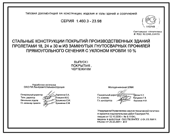 Выпуск 1 Покрытия. Чертежи КМ