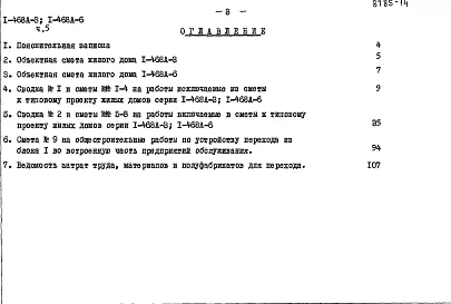 Альбом 12 Часть 5 Сметы