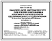 Типовой проект 801-4-57.83 Здание для доращивания 720 голов молодняка крупного рогатого скота беспривязного содержания