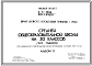 Типовой проект 222-1-235/78 Средняя общеобразовательная школа на 30 классов (1176 учащихся) для строительства в 1В климатическом подрайоне, 2 и 3 климатических районах