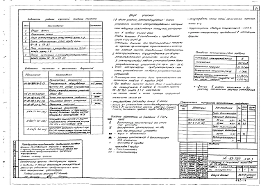 Часть Э.01-3 Электрооборудование ниже отм. 0.000