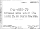 Шифр РС 6151-79 Лестничные марши шириной 1,35 м выотой 1,8 м для пролетов 6,0 м и 6,6 м (1979 г.)