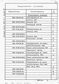 Альбом 3 Строительные изделия.     