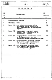 Альбом 8 Часть 8 Сметы Раздел 8-2 Сметы для строительства на просадочных грунтах