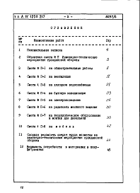 Альбом 6 Сметы (к Альбому 5)