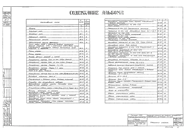 Альбом 3 Архитектурно-строительная часть при глубине заложения подводящего коллектора 7,0 м