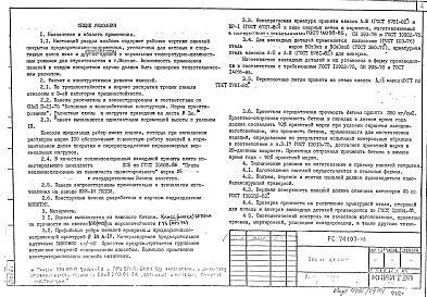 Альбом 2 Рабочие чертежи панелей покрытия предварительно-напряженных утепленных ПРУ-120 15-3А IVт, ПРУ-120 15-3А IVт-Т, ПРУ-120 15-7А IVт-ТУ, ПРУ-120 15-3А IVт-В, ПРУ-120 15-3А IVт-ВУ. Версия 1988 года.