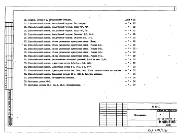Альбом 1 Рабочие чертежи