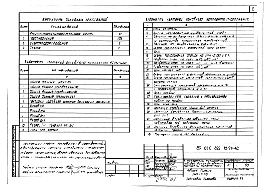 Альбом 1 Архитектурно-строительные чертежи, газоснабжение, водопровод, канализация, электрооборудование