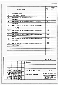 Альбом 7 Ведомости потребности в материалах. Часть 2