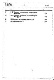 Альбом 9 Часть 8 Сметы Раздел 8-1 Сметы для обычных условий строительства