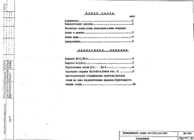 Альбом 1 Рабочие чертежи