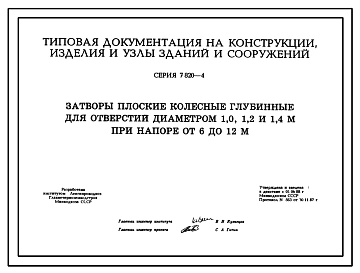 Выпуск 0 Пояснительная записка и габаритные чертежи.