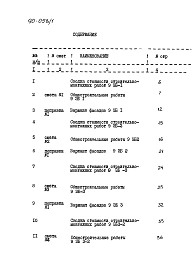 Раздел 8.1-1 Смета