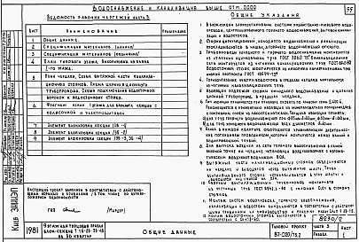 Альбом 2 Части 1.85, 2,3,4,5,6 Архитектурно-строительные чертежи, отопление и вентиляция, водоснабжение и канализация, газоснабжение, электрооборудование, устройства связи выше отм.0.000 