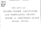 Шифр 9РС 2251-86 Колонны рядовые одноэтажные для капитального ремонта жилых и общественных зданий  (1987 г.)