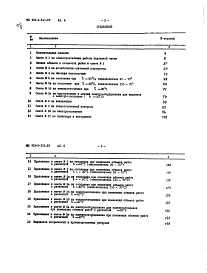 Альбом 6 Сметы. Общая часть      	            