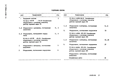 Альбом 5 Спецификация оборудования