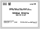Типовой проект 144-017.13.87 Блок-секция 9-этажная 36-квартирная торцовая левая 1-2-2-3 /для строительства в УССР/