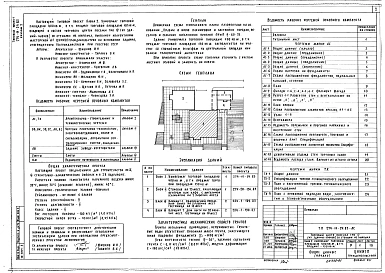 Альбом 1 Архитектурно-строительные и технологические чертежи