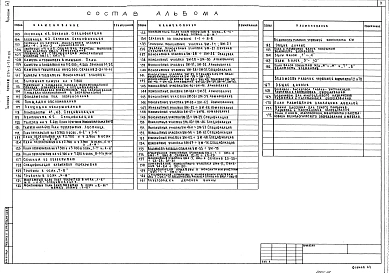 Альбом 1 Архитектурно-строительные чертежи.     Часть 1, 2 Конструкции металлические, технологические чертежи     