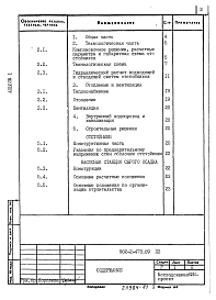 Альбом 1Пояснительная записка