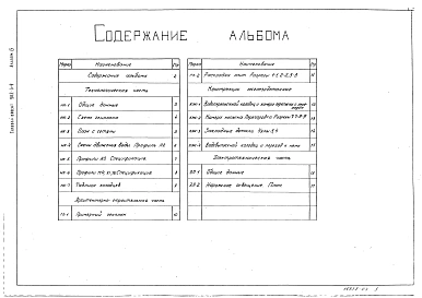 Альбом 4 Аэрируемые биопруды производительностью 400,700 м3/сут. при БПКполн.- 150мг/л