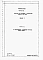 Альбом 10 Сметы по мероприятиям, повышающим тепловую защиту здания