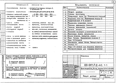 Альбом 3 Архитектурно-строительные решения выше отметки 0.000. Фасад 1 АС.1-1