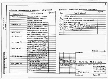 Альбом 11 Кондиционер с рециркуляцией, воздухонагревателем первого подогрева и воздухонагревателем второго подогрева. Электрическая система регулирования (КТЦ2-10...КТЦ2-80)