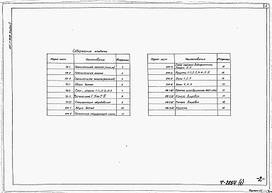 Альбом 1 Пояснительная записка и чертежи.