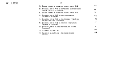 Альбом 3 Сметы часть 2 (базисные цены)
