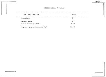 Альбом 7 Спецификации оборудования. Часть 2 Технологическое оборудование 
