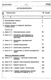 Альбом 11 Часть 8 Сметы и заказные спецификации Раздел 8-1 Сметы