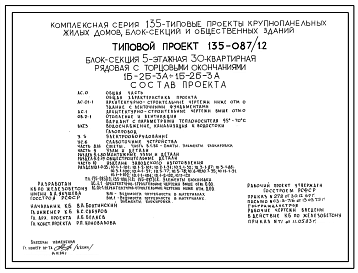 Типовой проект 135-087/1.2 5-этажная 30-квартирная рядовая блок-секция с торцовым окончанием 1-Б 2-Б 3-А:1-Б 2-Б 3-А