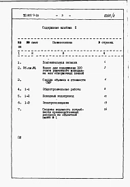 Альбом 2 Сметы