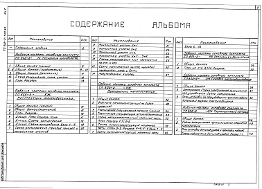 Альбом 1 Технологическая, строительная, теплотехническая, электротехническая части