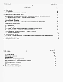 Альбом 1 Пояснительная записка.  