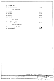 Часть 1 АС Архитектурно-строительные чертежи узлов и деталей подземной части здания Раздел 2.0.1