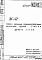 Шифр ДС 47 Стены наружные керамзитобетонные каркасных зданий. Стыки. Детали узлов (1972 г.)
