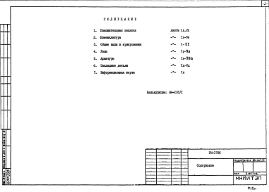 Альбом 1 Рабочие чертежи 