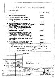 ЭМО Электрооборудование