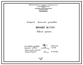 Проект 57994 Шкафная балонная установка