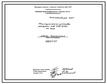Проект 10257 Печь термическая колпаковая размерами пода 4.02х6.15 м на газе