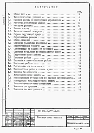 Альбом 1 Пояснительная записка