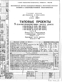 Часть 2 Раздел 1/0 Отопление и вентиляция с конвекторами "Прогресс". Подземная часть здания Альбом С-025